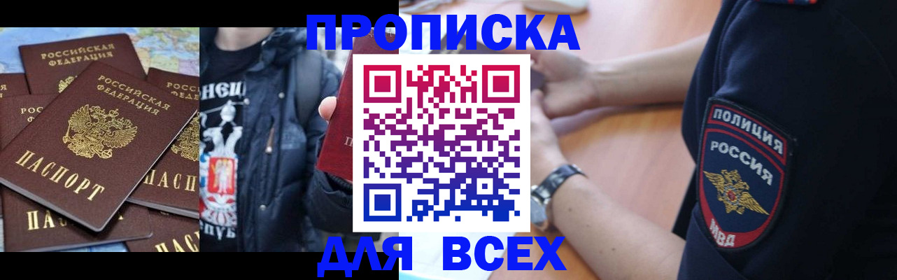 прописка регистрация в Отрадном